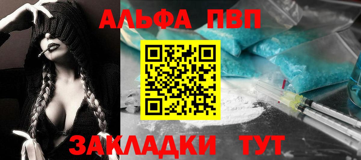 Alfa_PVP Crystall Кувандык