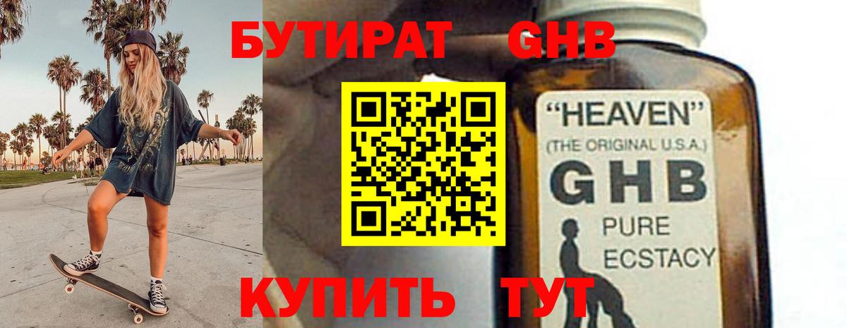 Бутират  Вход с VPN  Кувандык  БУТИРАТ оксана 