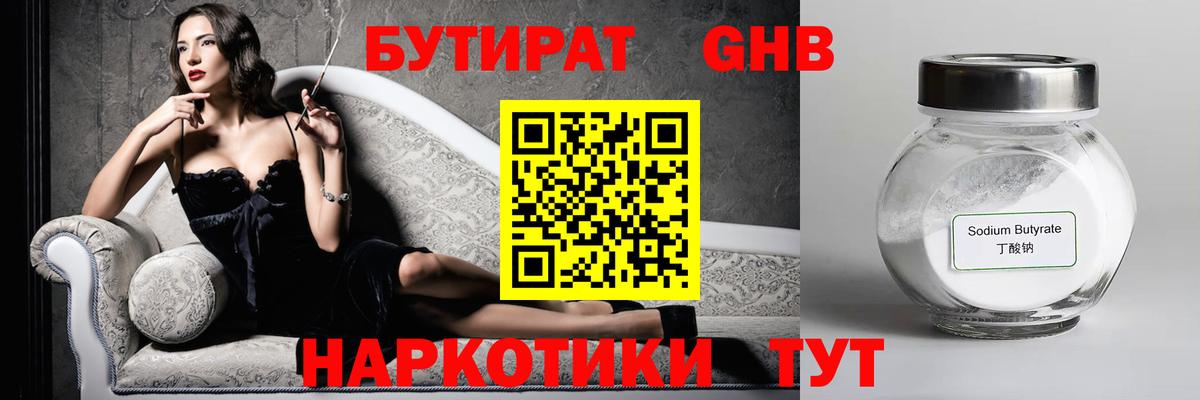 Бутират оксибутират Кувандык