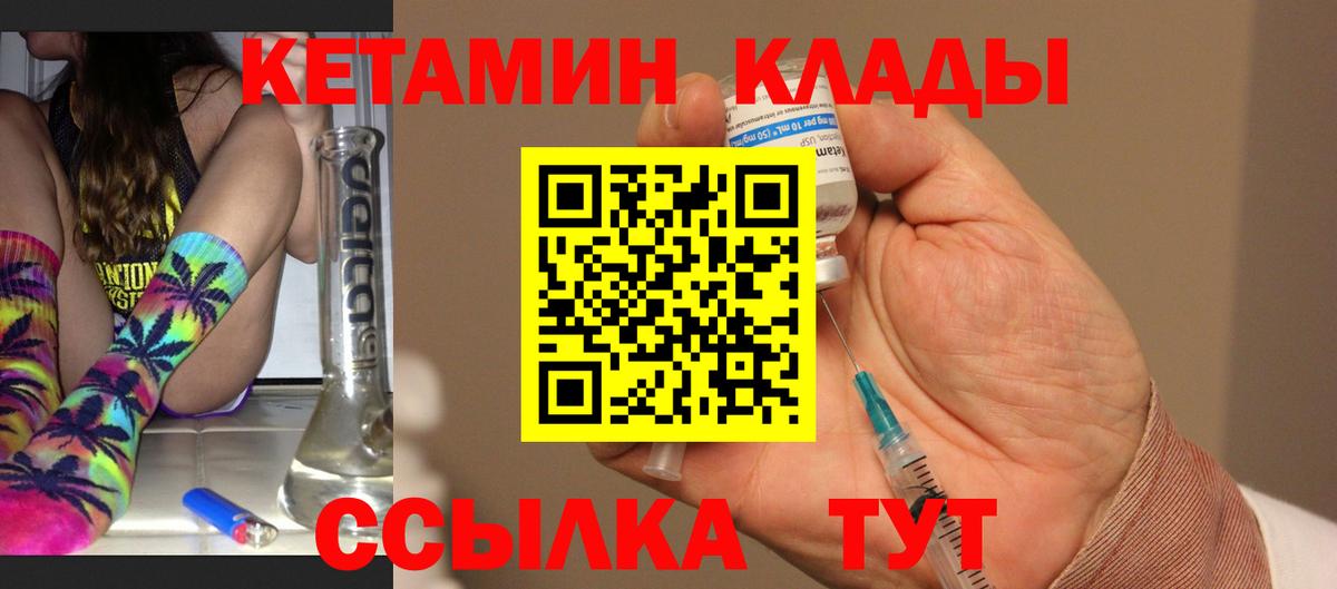 Кувандык  КЕТАМИН ketamine  Вход с VPN  Кетамин VHQ 