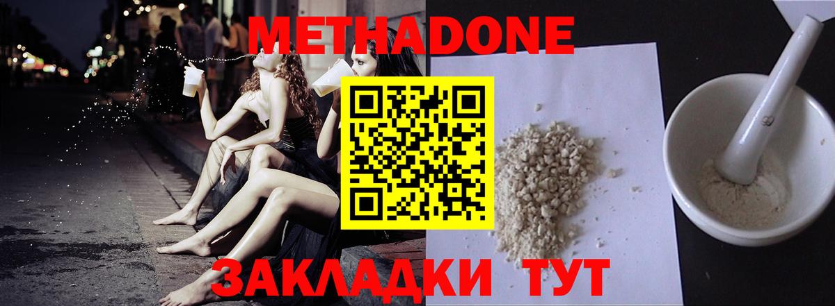 Метадон methadone  Метадон VHQ  Вход с VPN  Кувандык 