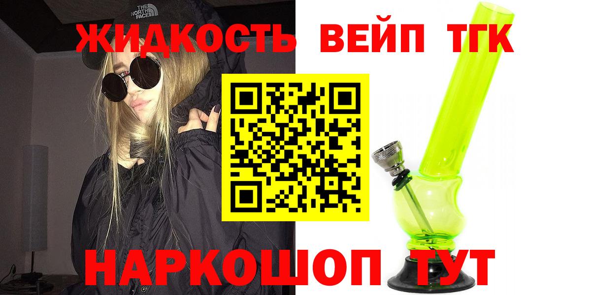 Дистиллят ТГК вейп с тгк Кувандык